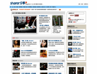 sharer.com.tw screenshot