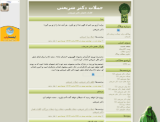 shariatijokes.blogfa.com screenshot