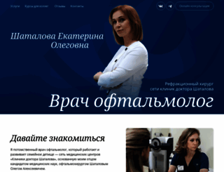 shatalova.ru screenshot