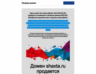 shaxta.ru screenshot
