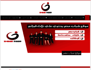 shbabmasr.com screenshot