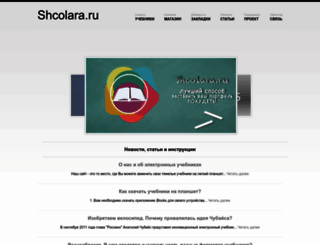 shcolara.ru screenshot