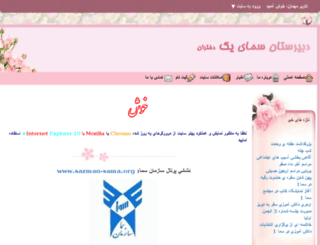 shd1.tehran-samaschools.ir screenshot