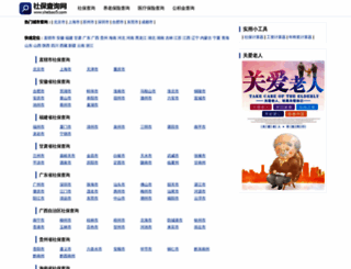 shebao5.com screenshot