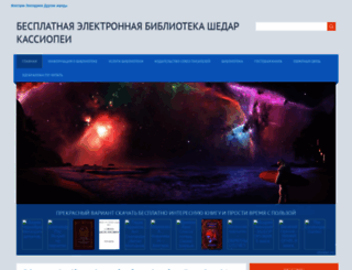 shedar.ru screenshot