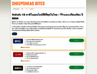 sheepsheadbites.com screenshot
