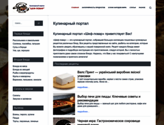 shefpovar.com.ua screenshot