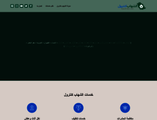 shehab-control.com screenshot