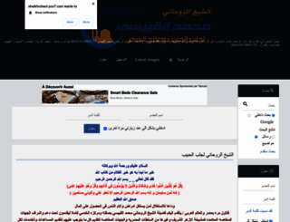 sheikhrohani.7olm.org screenshot