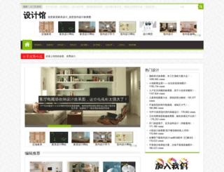shejiguan.cn screenshot