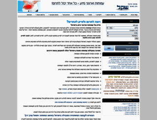 shekel-il.org.il screenshot