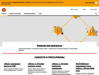 shell.com.ru screenshot