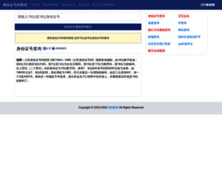 shenfenzheng.293.net screenshot