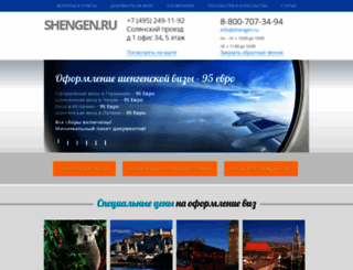 shengen.ru screenshot