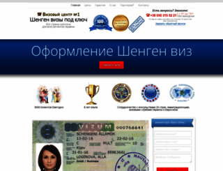 shengenviza.com.ua screenshot
