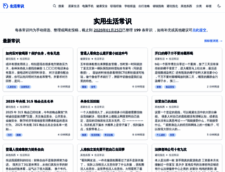 shenghuochangshi.com screenshot