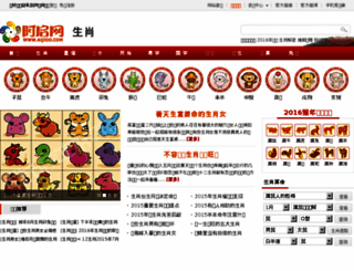 shengxiao.aqioo.com screenshot