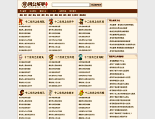shengxiao.zgjm.org screenshot