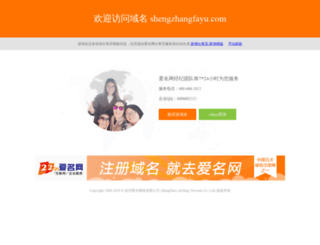 shengzhangfayu.com screenshot