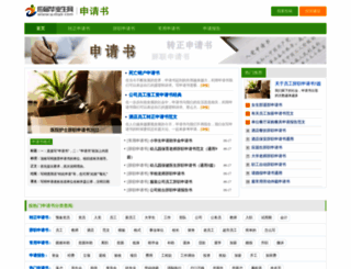 shenqingshu.yjbys.com screenshot