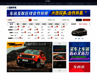 shenyang.chexun.com screenshot