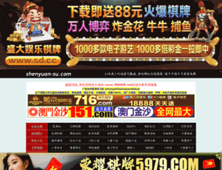 shenyuan-su.com screenshot