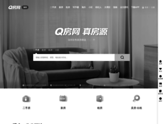 shenzhen.qfang.com screenshot