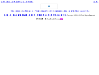 shenzhenqiye.com screenshot