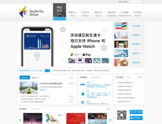 shenzhentong.com screenshot