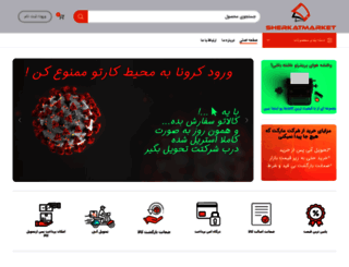 sherkatmarket.com screenshot