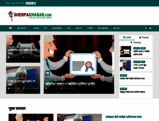 sherpakhabar.com screenshot