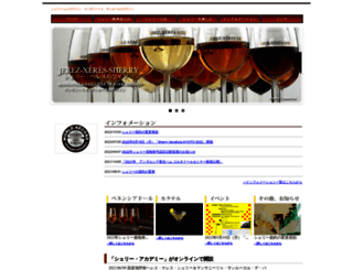 sherry-japan.com screenshot