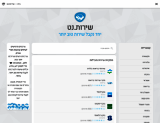 sherut.net screenshot