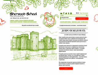 sherwoodschool.ru screenshot