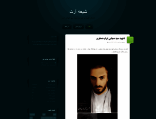 shia-art.ir screenshot