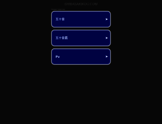 shibasakikou.com screenshot