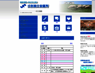 shibetsu.ne.jp screenshot