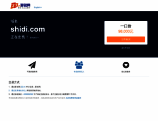 shidi.com screenshot