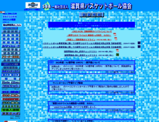 shiga.japanbasketball.jp screenshot