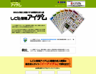 shigoto-joho.com screenshot