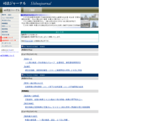 shihoujournal.co.jp screenshot