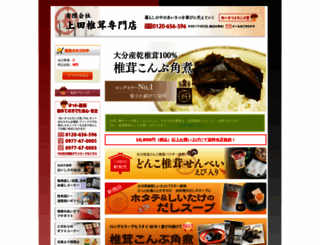 shiitake-konbu.com screenshot