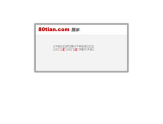 shijiazhuang.80tian.com screenshot