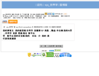 shijiexuexi.com screenshot