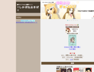 shikabaneokiba.jp screenshot