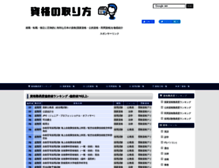 shikaku-fan.net screenshot