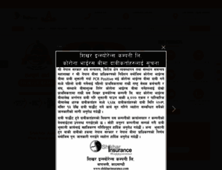 shikharinsurance.com screenshot