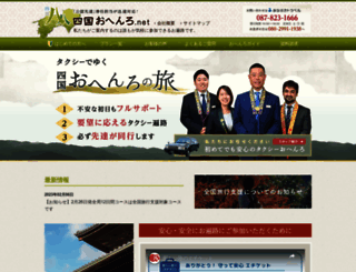 shikoku88.net screenshot