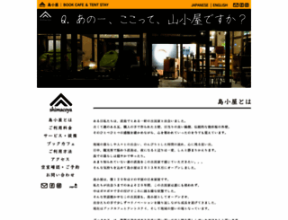 shimacoya.com screenshot