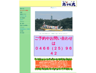 shimakichimaru.co.jp screenshot